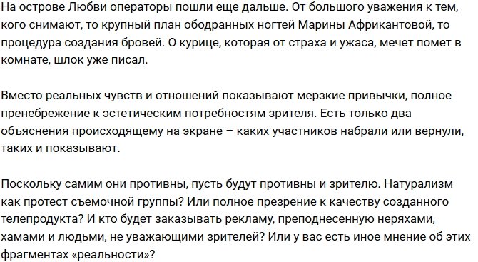 Мнение: Дешевый натурализм на телестройке?