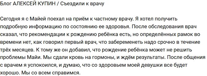 Алексей Купин: Сегодня были у врача