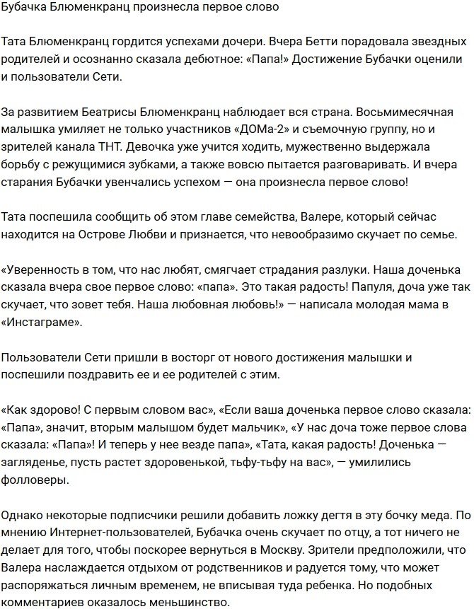 Беатриса Блюменкранц начала говорить