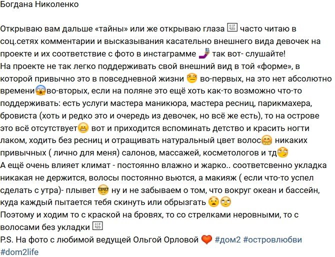 Богдана Николенко: На внешний вид не хватает времени!