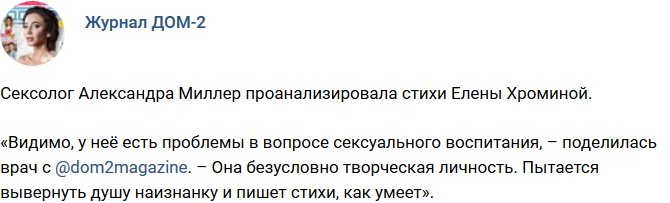 Новости журнала Дом-2 (14.03.2018)