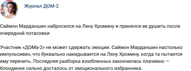 Новости журнала Дом-2 (14.03.2018)