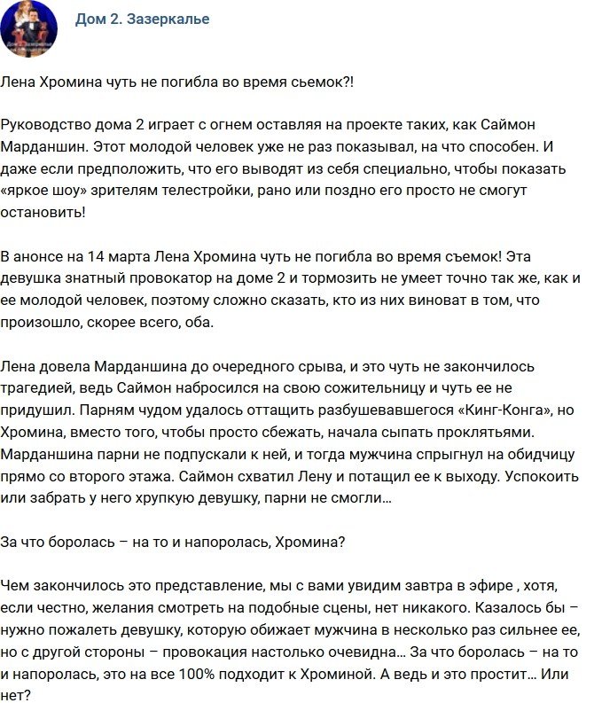 Мнение: Хромина чуть не умерла во время сьемок?