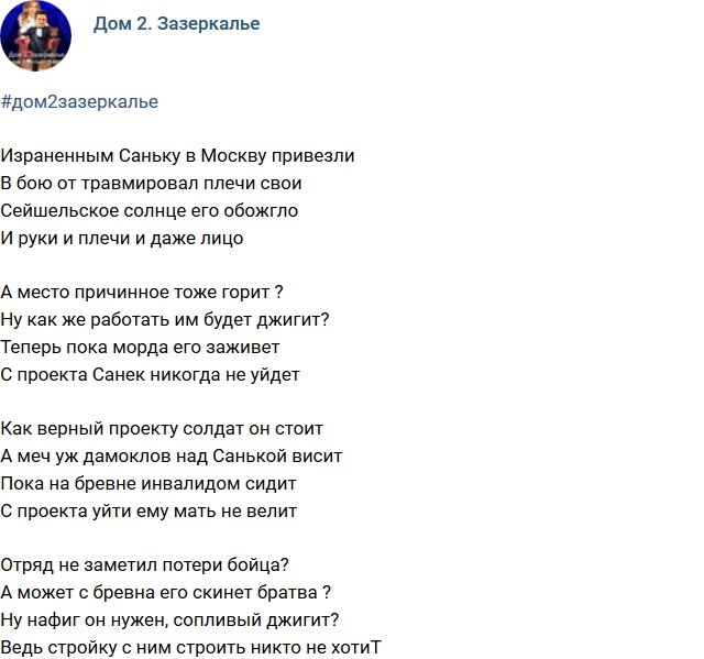 Стихи о Дом-2 на 14.03.2018