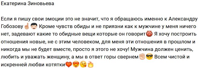 Катя Зиновьева: К нему у меня только неприязнь