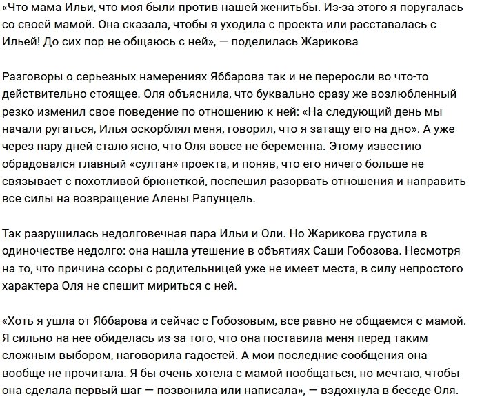 Ольга Жарикова ждёт слов прощения от матери