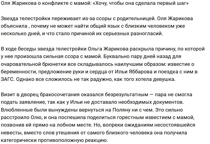 Ольга Жарикова ждёт слов прощения от матери