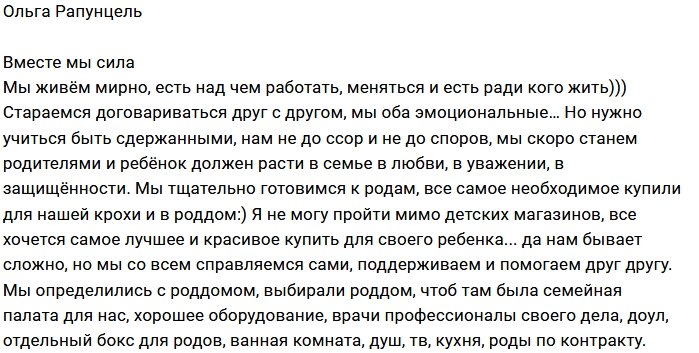 Ольга Рапунцель: Остаётся только ждать
