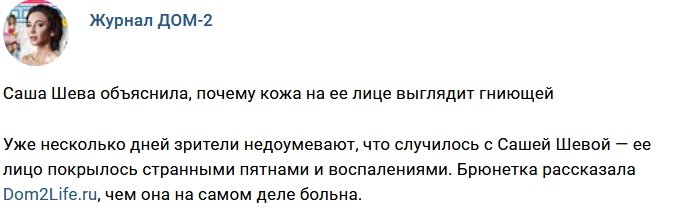 Новости журнала Дом-2 (15.03.2018)