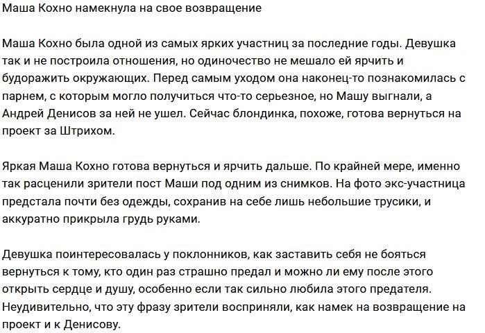 Мария Кохно ждёт приглашения вернуться на проект?