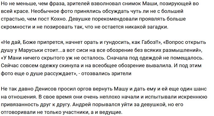 Мария Кохно ждёт приглашения вернуться на проект?