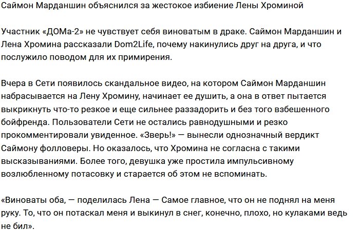 Саймон Марданшин: Я психанул, и вот результат