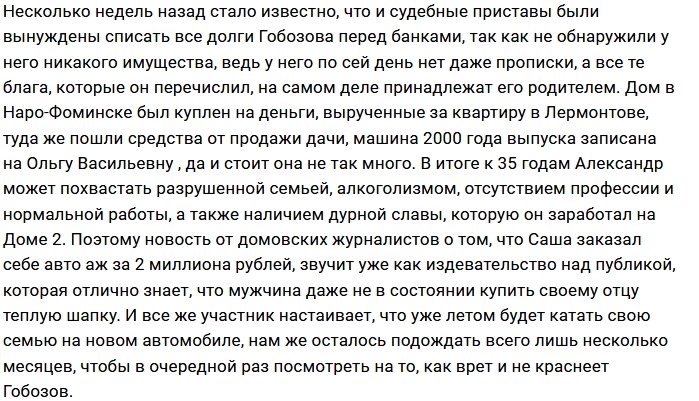 Фанаты больше не верят словам Александра Гобозова