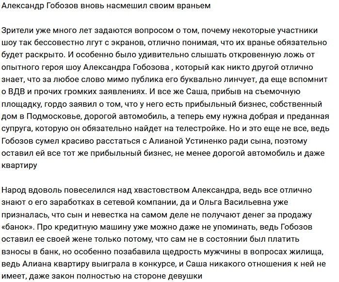 Фанаты больше не верят словам Александра Гобозова