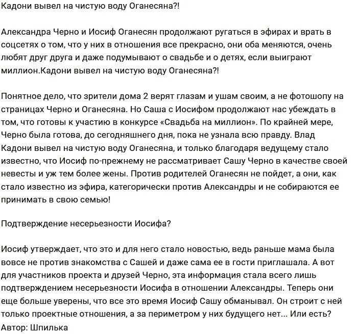 Мнение: У Оганесяна нет любви к Черно?