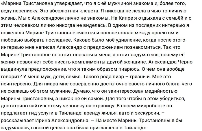 Ирина Агибалова: Марина Тристановна не о том думает