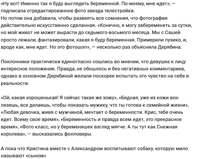Кристина Дерябина «примерила» живот, как у беременной
