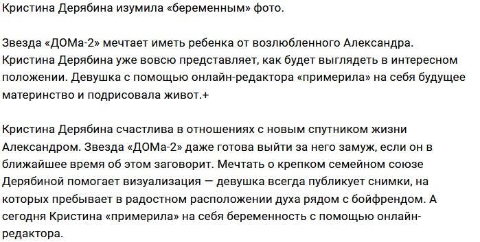 Кристина Дерябина «примерила» живот, как у беременной
