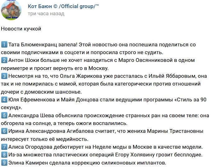 Новости от Кота Баюна (15.03.2018)