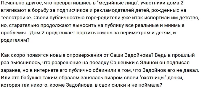 Мнение: Задойнов скрывается от долгов?