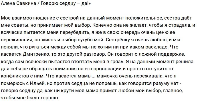 Алена Савкина: Надеюсь, она поймёт