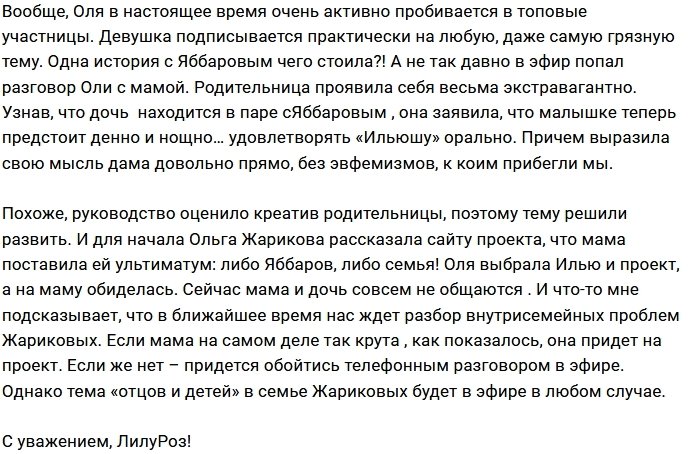 Мнение: Жарикова ждёт в гости маму?