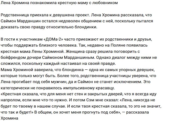 Елена Хромина: Для меня нет преград