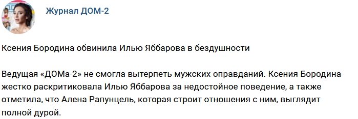 Новости журнала Дом-2 (16.03.2018)