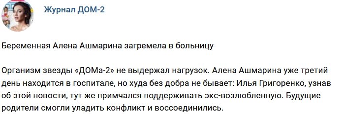 Новости журнала Дом-2 (16.03.2018)