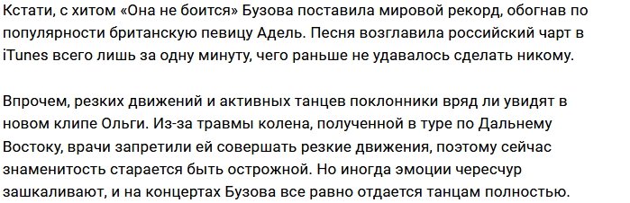 Ольга Бузова анонсирует свой новый клип