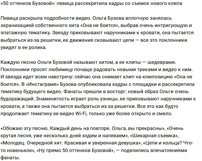 Ольга Бузова анонсирует свой новый клип