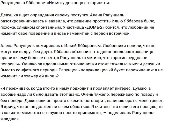 Алена Савкина: Он общается, а меня трясёт
