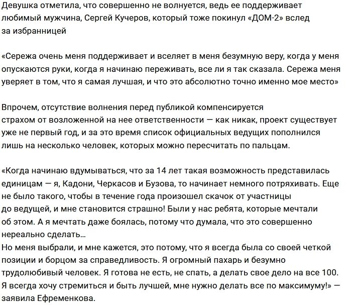 Юлия Ефременкова пошла на повышение