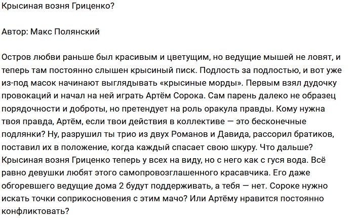 Мнение: Гриценко превратился в крысу?