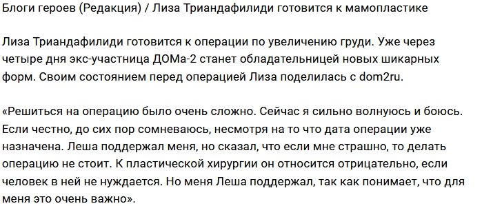 Блог редакции: Триандафилиди готовится к операции