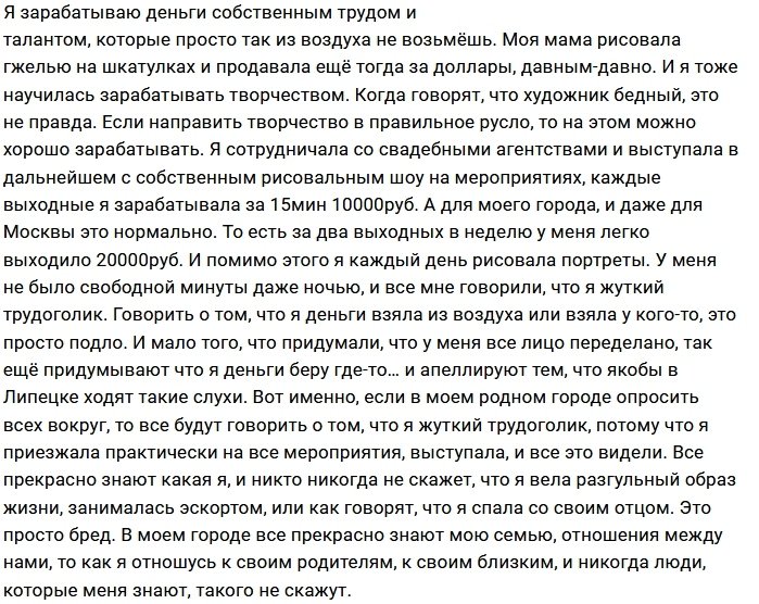 Елена Хромина: Я никогда не брала чужих денег