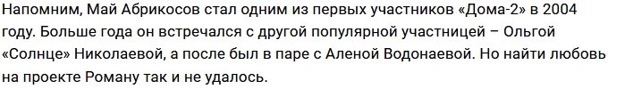 Май Абрикосов вышел на связь с поклонниками