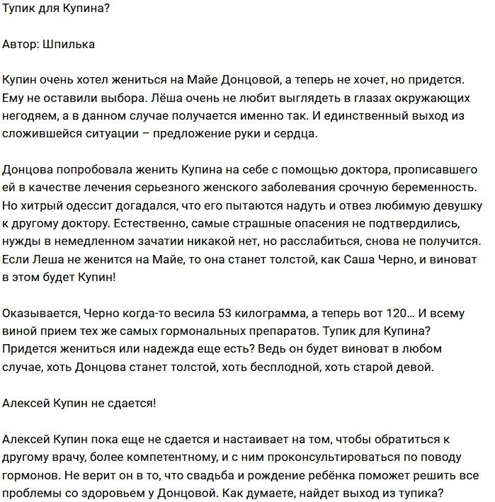 Мнение: Купина загнали в тупик?