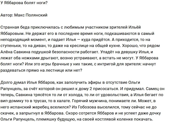 Илья Яббаров «Ванька», но не «встанька»?