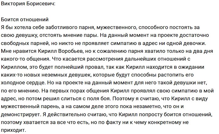 Виктория Борисевич: Кирилл просто боится