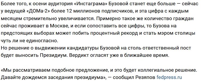 Ольге Бузовой пророчат место мэра Москвы