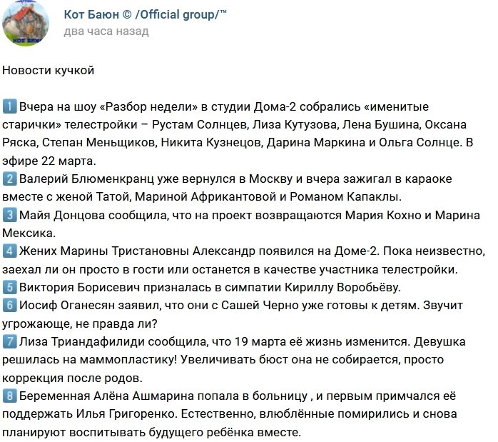 Новости от Кота Баюна (16.03.2018)