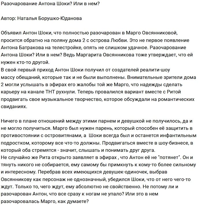 Мнение: Антон Шоки опять разочаровал?