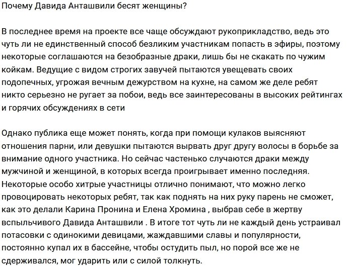 Фанаты задумались о странностях Давида Анташвили