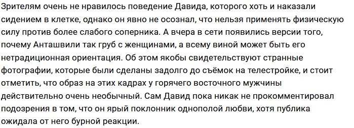 Фанаты задумались о странностях Давида Анташвили