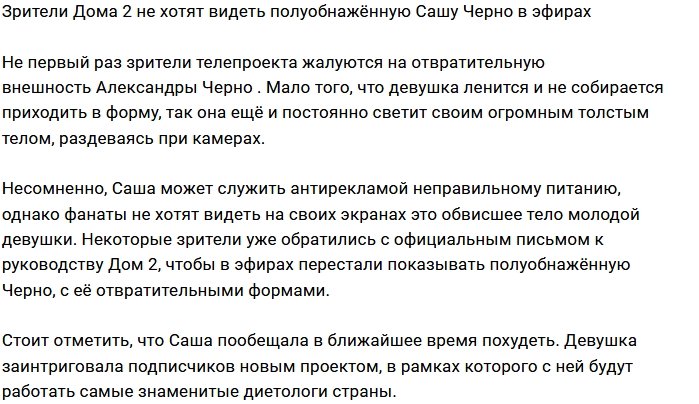 Зрители не хотят лицезреть обнаженную Александру Черно