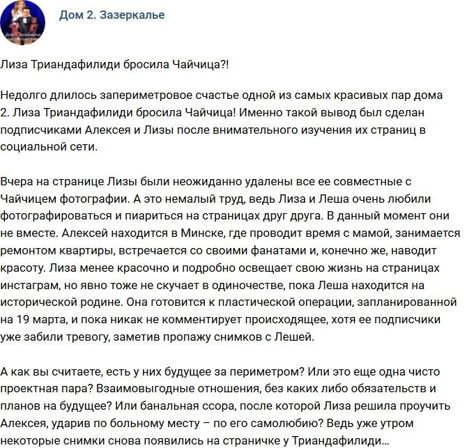 Мнение: Триандафилиди ушла от Чайчица?