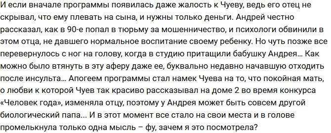 Мнение: Чуев хочет избавиться от отца?