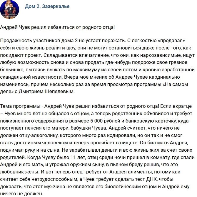 Мнение: Чуев хочет избавиться от отца?