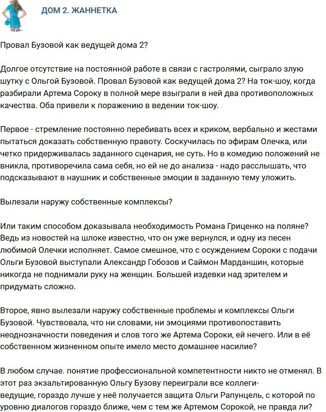 Мнение: Провал Бузовой как ведущей проекта?